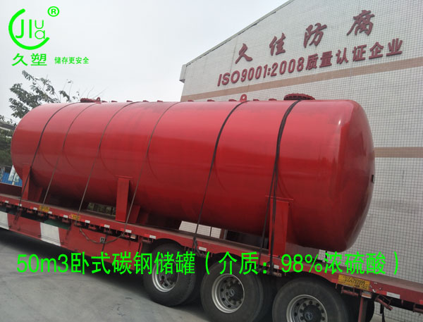 98%濃硫酸儲罐應(yīng)當(dāng)如何選擇合適的材質(zhì)?