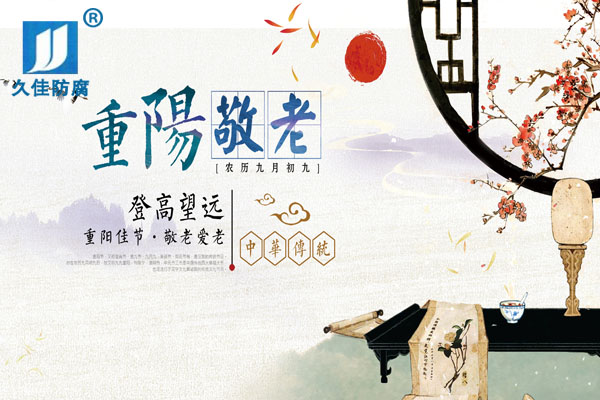 九九重陽(yáng)節(jié),感恩父母心