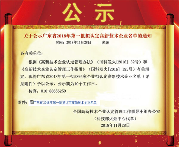 喜訊!熱烈祝賀久佳防腐獲得高新技術(shù)企業(yè)認定