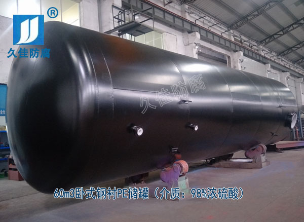 廣東60立方化工鋼襯塑濃硫酸儲罐--做好細(xì)節(jié),注重品質(zhì)